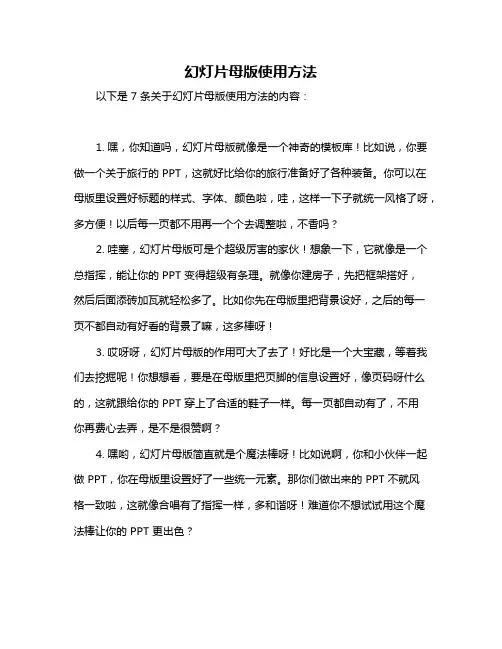 幻灯片母版使用方法
