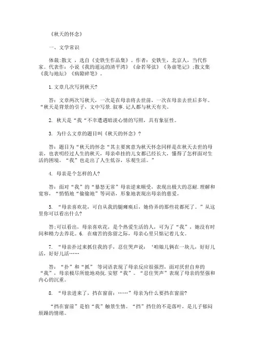 2022部编版七年级上第二单元《秋天的怀念》知识点