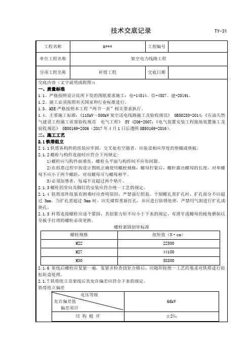 全网最全最专业架空线路技术交底记录