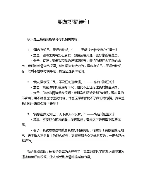 朋友祝福诗句