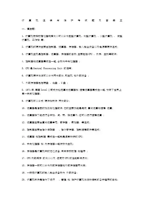 计算机组装与维护考试题及答案