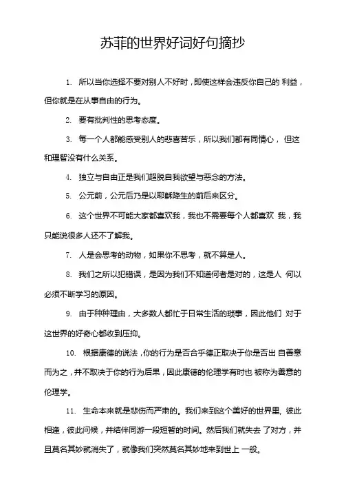 苏菲的世界好词好句摘抄