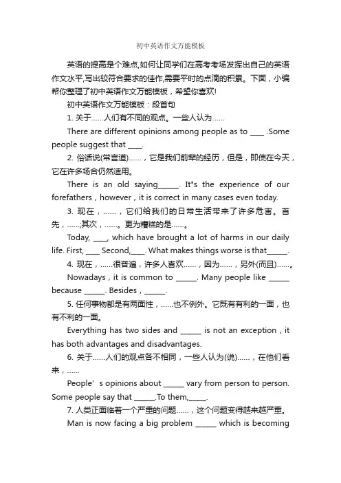 初中英语作文万能模板_初中英语作文_