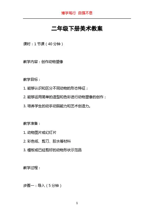 二年级下册美术教案