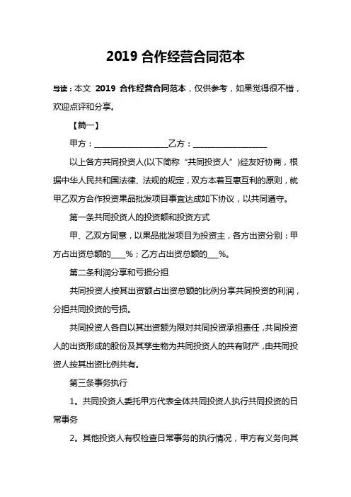 2019合作经营合同范本