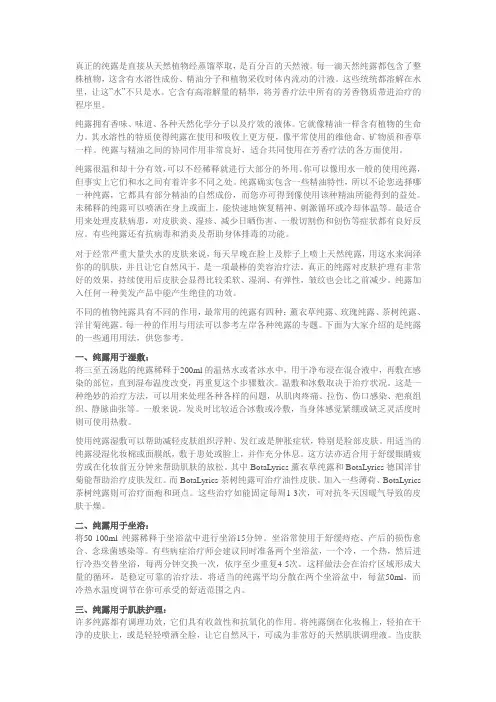 纯露的作用和用法