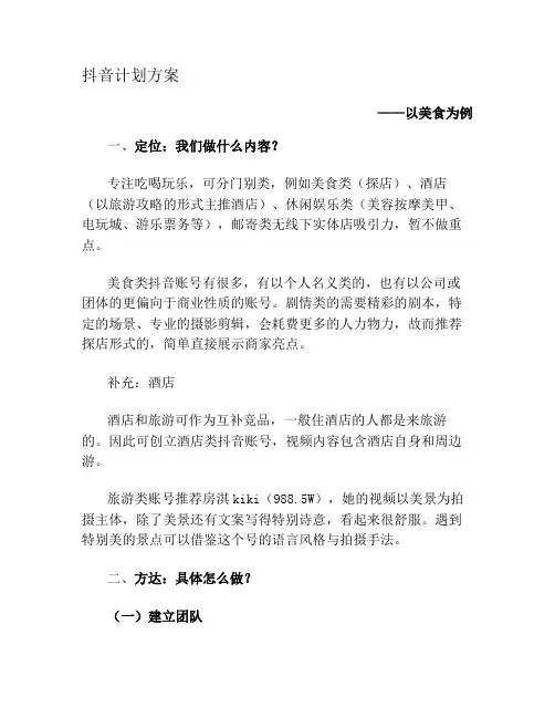 美食抖音实施方案