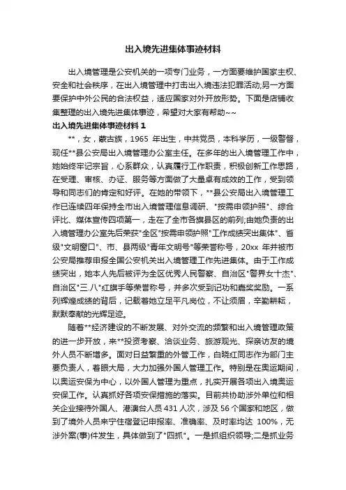 出入境先进集体事迹材料