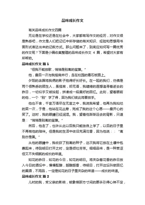 品味成长作文