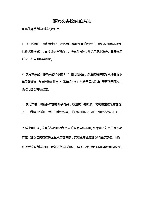 斑怎么去除简单方法