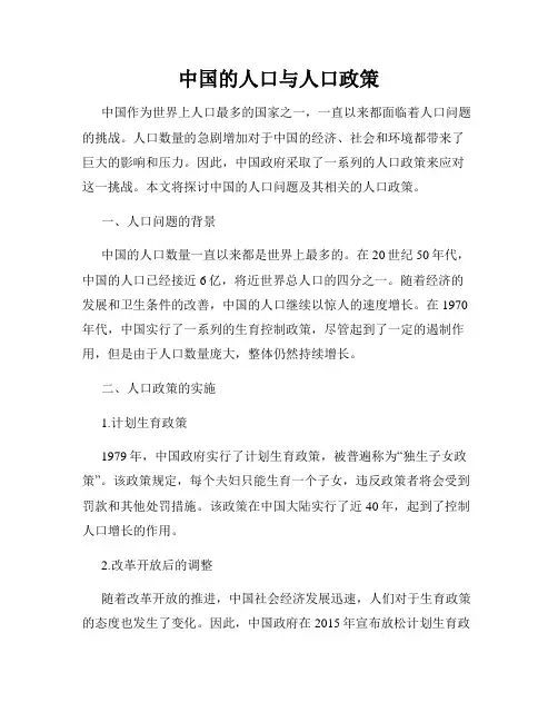 中国的人口与人口政策