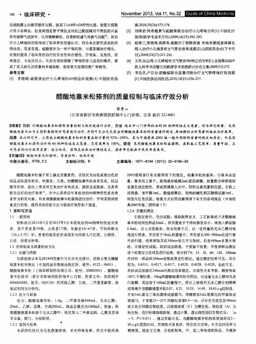 醋酸地塞米松搽剂的质量控制与临床疗效分析