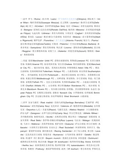 足球队