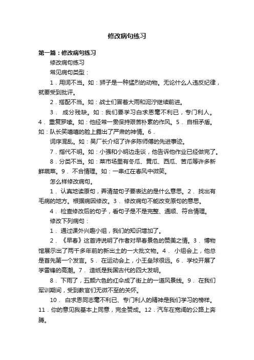 修改病句练习