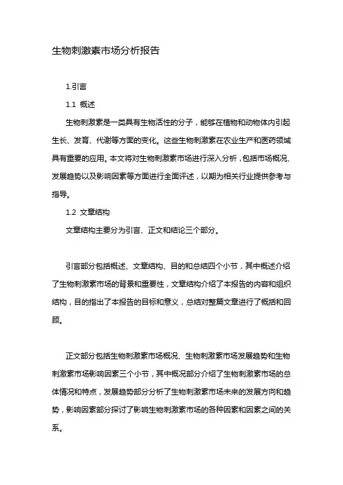 生物刺激素市场分析报告