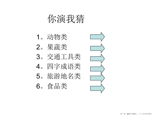 你演我猜(词语)
