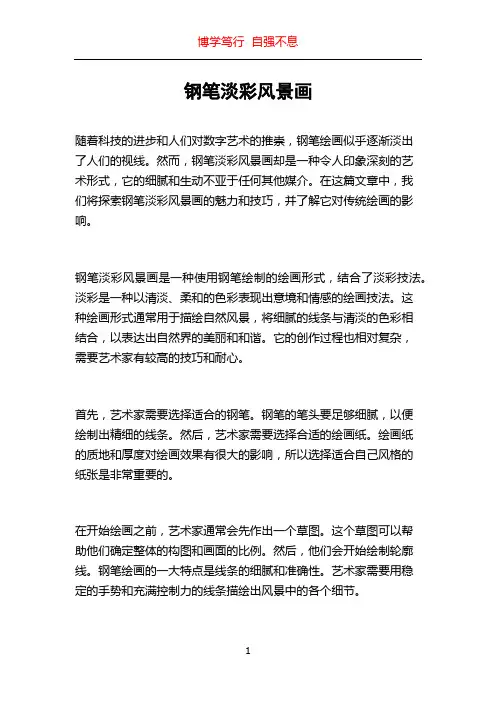 钢笔淡彩风景画