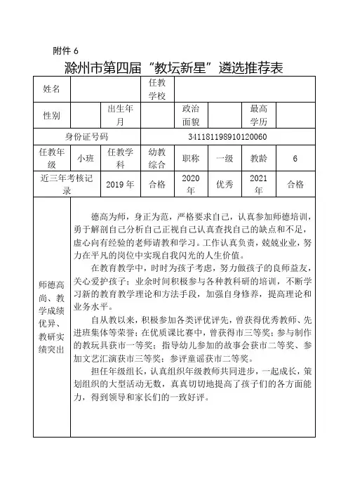 教坛新星推荐表