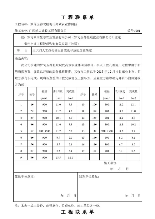 工程联系单..(DOC)