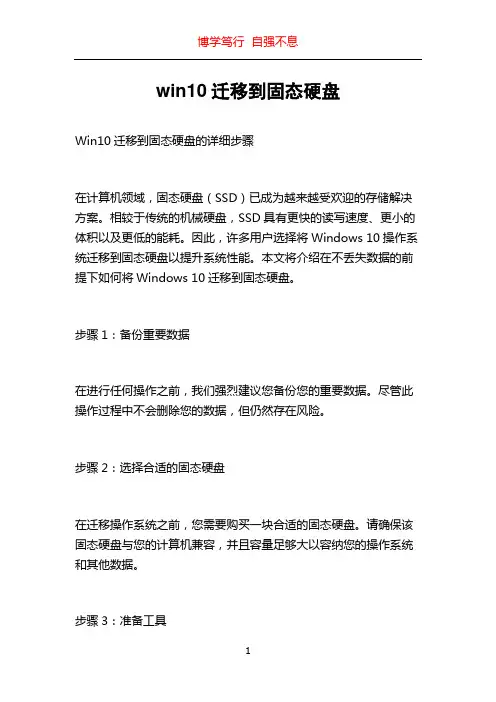 win10迁移到固态硬盘