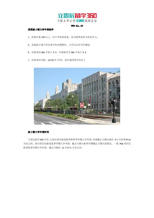 美国波士顿大学申请条件