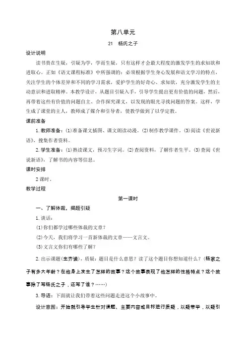 最新2020年部编版小学语文五年级下册第八单元《语言的艺术》优质教案