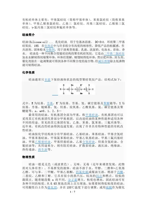 多种有机硅单体