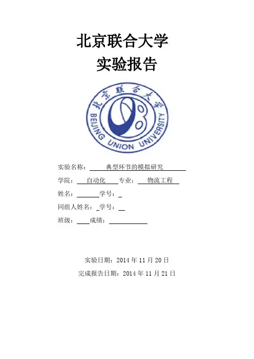 典型环节的模拟研究