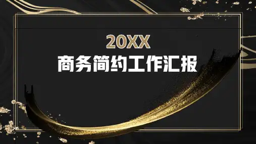 简约大气工作总结汇报PPT模板