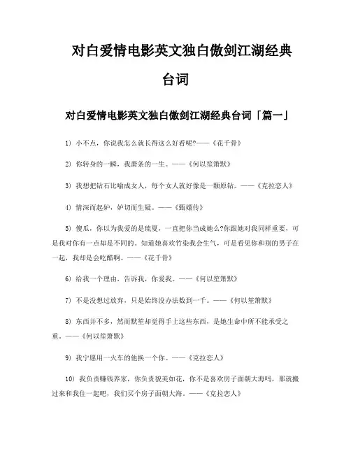 对白爱情电影英文独白傲剑江湖经典台词