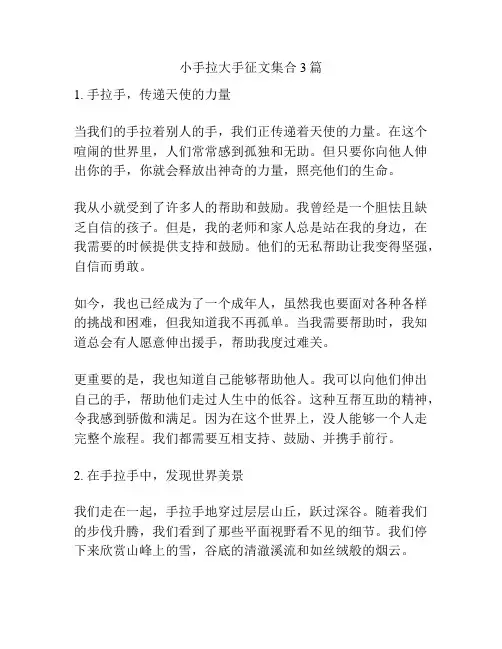小手拉大手征文集合3篇