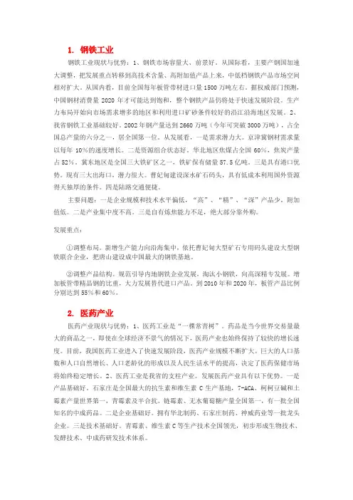 河北省十大主导产业及产业现状