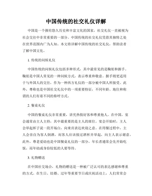 中国传统的社交礼仪详解