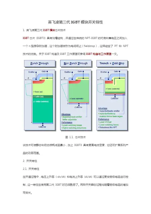 英飞凌第三代IGBT模块开关特性