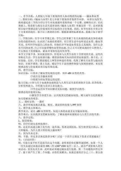 输血与血型总