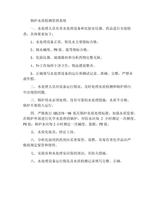 锅炉水质化验管理制度