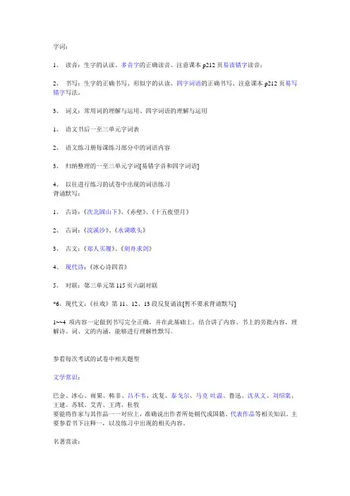 苏教版七年级上册语文复习资料
