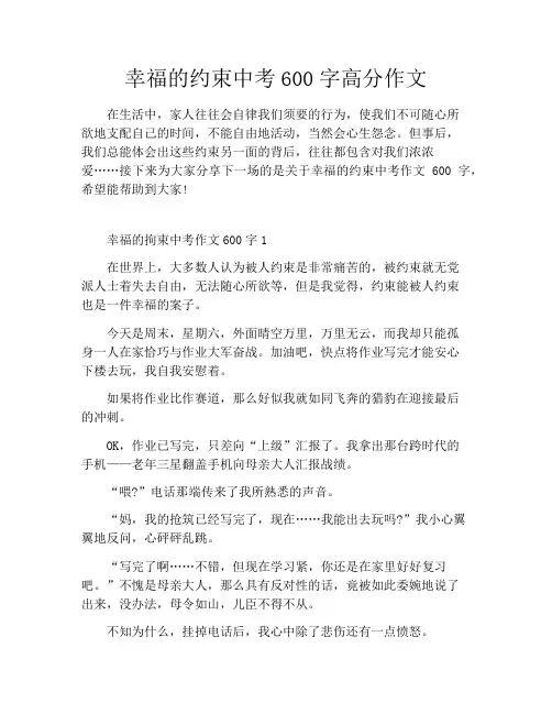 幸福的约束中考600字高分作文