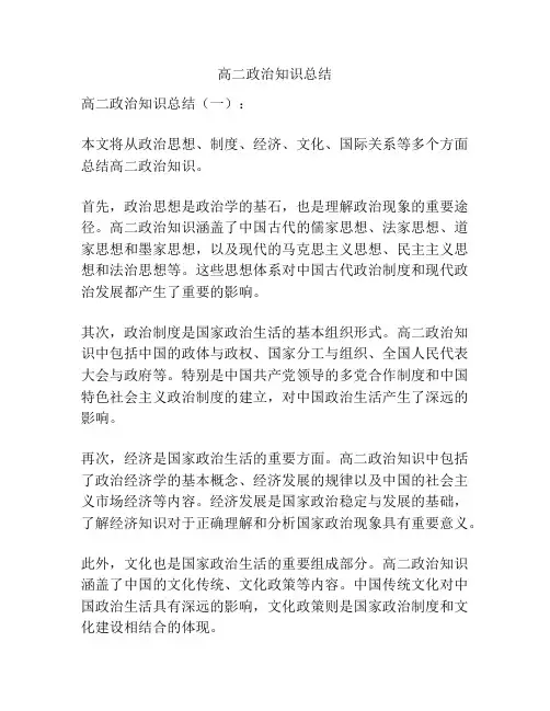 高二政治知识总结
