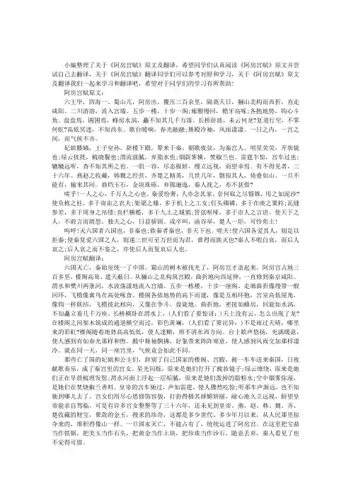 “阿房宫赋”原文及翻译