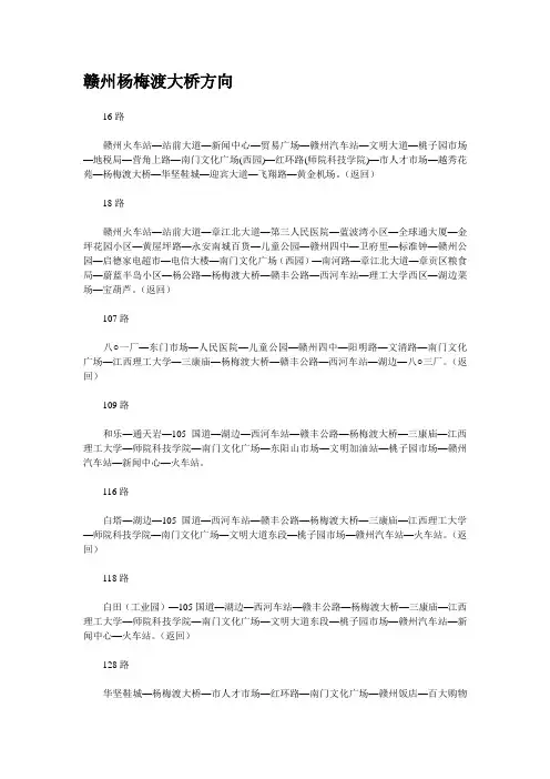 赣州公交途径路线