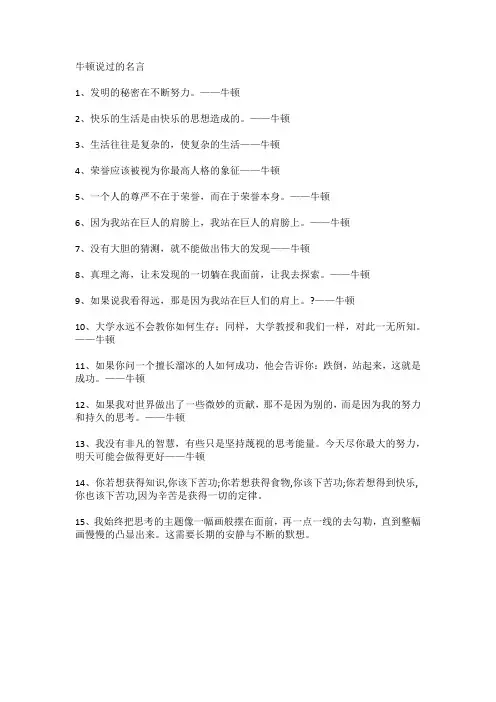 牛顿说过的名言