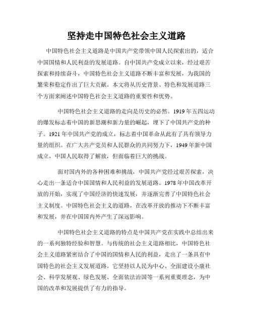 坚持走中国特色社会主义道路