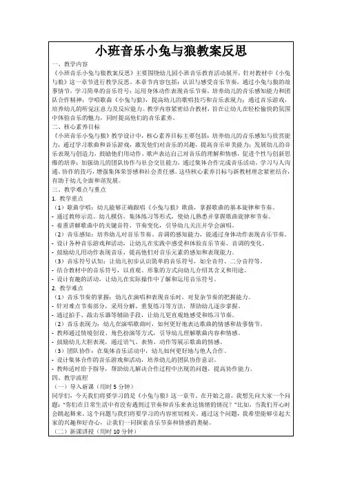 小班音乐小兔与狼教案反思