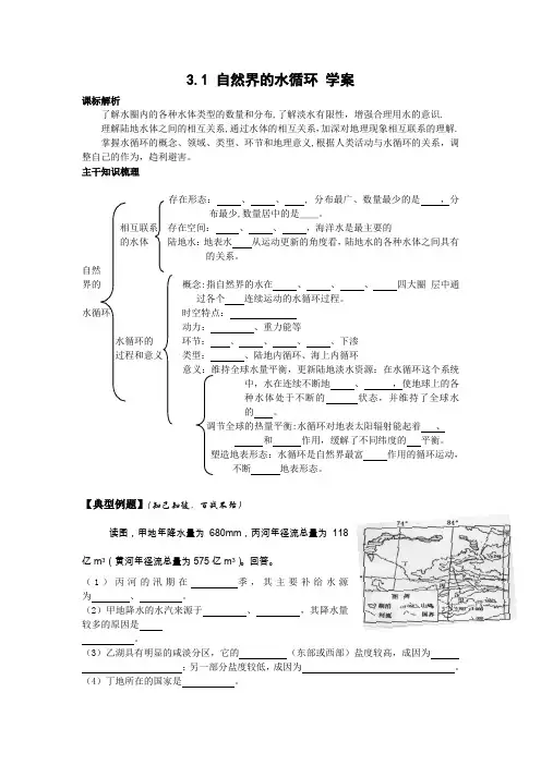 3.1自然界的水循环学案(人教版必修1)