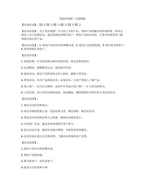 策划营销推广文案模板