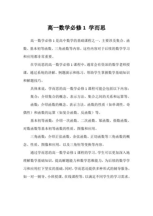 高一数学必修1 学而思