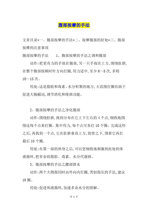 腹部按摩的手法