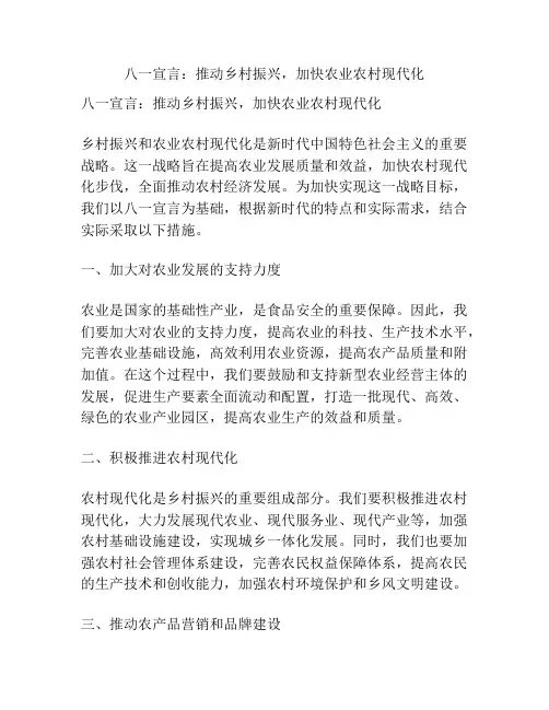 八一宣言：推动乡村振兴,加快农业农村现代化