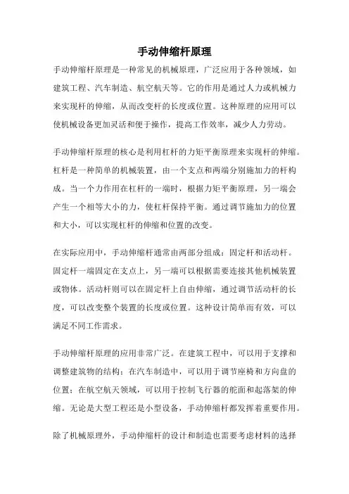 手动伸缩杆原理